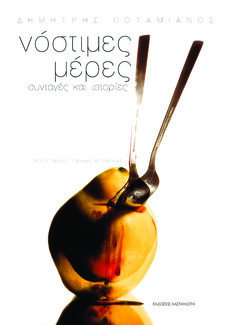 Λέσχη Ανάγνωσης Νοεμβρίου-Δεκεμβρίου: 20 βιβλία για τη γαστρονομία