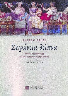 Λέσχη Ανάγνωσης Νοεμβρίου-Δεκεμβρίου: 20 βιβλία για τη γαστρονομία