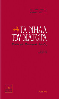 Λέσχη Ανάγνωσης Νοεμβρίου-Δεκεμβρίου: 20 βιβλία για τη γαστρονομία