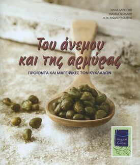 Λέσχη Ανάγνωσης Νοεμβρίου-Δεκεμβρίου: 20 βιβλία για τη γαστρονομία