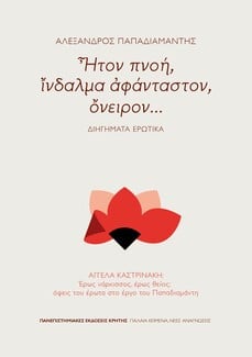 Λέσχη Ανάγνωσης: 15 βιβλία για τον ήλιο, το καλοκαίρι και τη Μεσόγειο