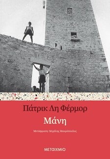 Λέσχη Ανάγνωσης: 15 βιβλία για τον ήλιο, το καλοκαίρι και τη Μεσόγειο