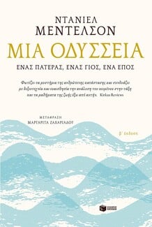 Λέσχη Ανάγνωσης: 15 βιβλία για τον ήλιο, το καλοκαίρι και τη Μεσόγειο
