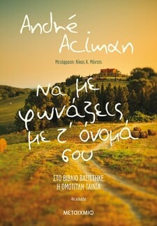 Λέσχη Ανάγνωσης: 15 βιβλία για τον ήλιο, το καλοκαίρι και τη Μεσόγειο