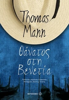 Λέσχη Ανάγνωσης: 15 βιβλία για τον ήλιο, το καλοκαίρι και τη Μεσόγειο