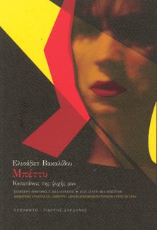 Λέσχη Ανάγνωσης: Οι μεταμορφώσεις στη λογοτεχνία