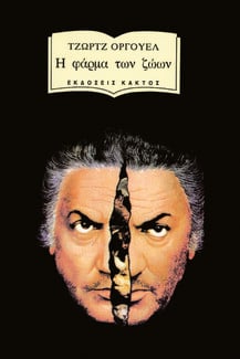 Λέσχη Ανάγνωσης: Οι μεταμορφώσεις στη λογοτεχνία