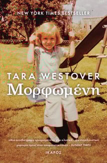 Λέσχη Ανάγνωσης: Οι μεταμορφώσεις στη λογοτεχνία