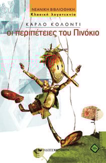 Λέσχη Ανάγνωσης: Οι μεταμορφώσεις στη λογοτεχνία