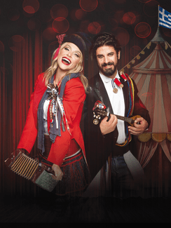 «Το μεγάλο μας τσίρκο» του Ιάκωβου Καμπανέλλη