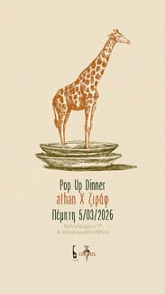 Το Ζιράφ υποδέχεται το athan. για ένα διαφορετικό pop-up dinner στις 5 Μαρτίου