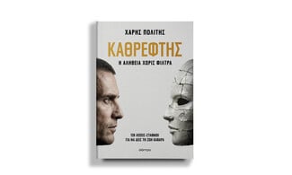 Αυτό το βιβλίο δεν γράφτηκε για να σε παρηγορήσει.