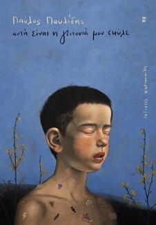 «Αυτή είναι η γειτονιά μου σκύλε»: Ο Παύλος Παυλίδης παρουσιάζει το βιβλίο του στο ΦΟΥΓΑΡΟ