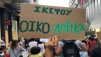 Είναι cool να νοιάζεσαι, είναι cool να είσαι Eco-School