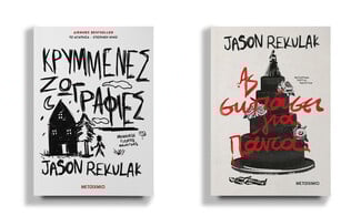 Ένα βιβλίο είναι ο καλύτερος τρόπος να πεις «χρόνια πολλά»