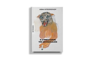 Ένα βιβλίο είναι ο καλύτερος τρόπος να πεις «χρόνια πολλά»