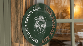 «Της μάνας σου»: Μια νέα άφιξη στη Θεσσαλονίκη που σερβίρει γεύσεις και αναμνήσεις