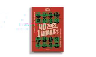 Το ποδόσφαιρο δεν είναι μόνο ένα άθλημα