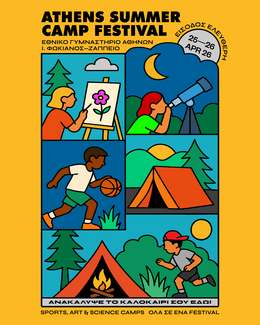 Athens Summer Camp Festival: το πρώτο φεστιβάλ αφιερωμένο στα summer camps και τις θερινές δραστηριότητες για παιδιά και εφήβους