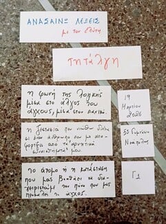 «Ανασαίνω Λέξεις»: Η πρωτότυπη βιωματική δράση για το bullying επεκτείνεται 