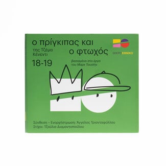 BAZAAR έως 70% στο Πωλητήριο του Εθνικού Θεάτρου