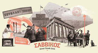 Σαββίκος: Το Great Greek Grill της Θεσσαλονίκης ήρθε και στην Αθήνα