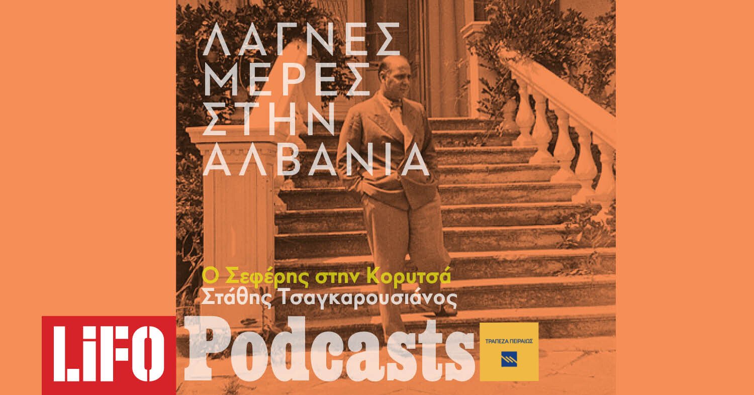 Λάγνες μέρες στην Αλβανία