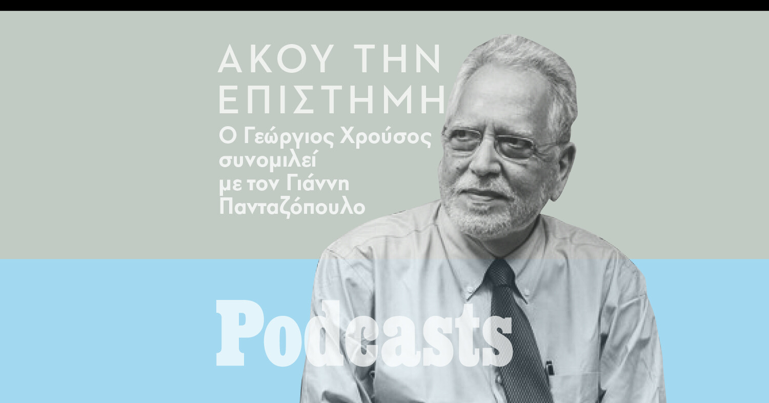 ΤΕΤΑΡΤΗ 18/05 - ΕΧΕΙ ΠΡΟΓΡΑΜΜΑΤΙΣΤΕΙ-Γεώργος Χρούσος: «Με την τεχνολογία mRNA θα έχουμε σύντομα θεραπείες για τον καρκίνο»