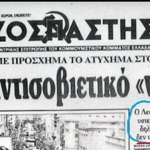 Όταν ο Ριζοσπάστης θεωρούσε το Τσερνομπίλ τελείως ακίνδυνο και τις αντιδράσεις «υστερικές»