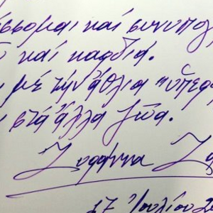 Εύγε στον Μορρισσέυ! Από τη Ζυράννα Ζατέλη