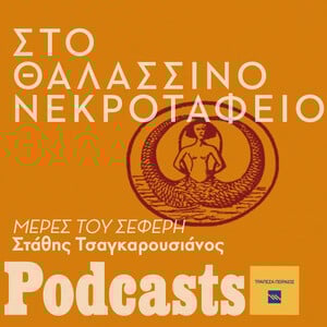 Στο παραθαλάσσιο νεκροταφείο του Πόρου