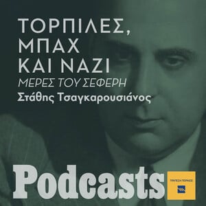 Ναζί στην Αθήνα, Μπαχ, πυροτεχνήματα στον Πειραιά, τορπίλες στο Αιγαίο