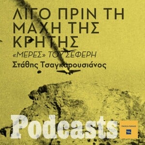 Αγρίμια κι αγριμάκια στα Χανιά της Κρήτης