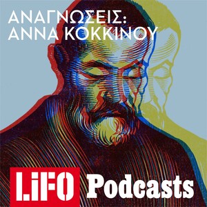 Η Άννα Κοκκίνου διαβάζει τη «Φαρμακολύτρια» του Παπαδιαμάντη