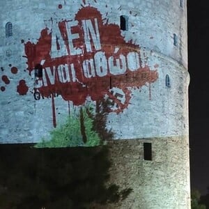 «Δεν είναι αθώοι»- Μήνυμα στον Λευκό Πύργο για τη δίκη της Χρυσής Αυγής