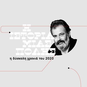 Παντελής Μπουκάλας: Για τον θάνατο του Δημήτρη Καμπανάρου και της Ευαγγελίας Γαζέπη