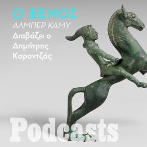 Η δολοφονία του Άραβα σε μια παραλία στο Αλγέρι κάτω από τον καυτό ήλιο