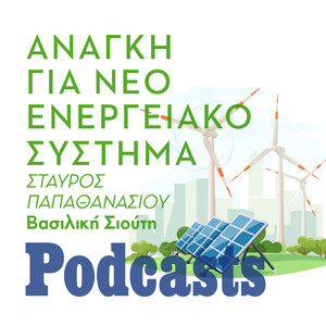 ΠΑΡΑΣΚΕΥΗ 11/03 - ΕΧΕΙ ΠΡΟΓΡΑΜΜΑΤΙΣΤΕΙ - Μπορούμε να απεξαρτηθούμε από το ρωσικό φυσικό αέριο;