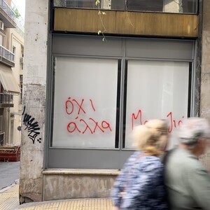 To φαινόμενο «Ασκληπιού» – μια γειτονιά θύμα του hype 