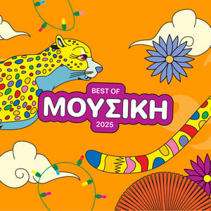 Το 2025 ήταν η πιο άχρωμη μουσική χρονιά της τελευταίας πενταετίας