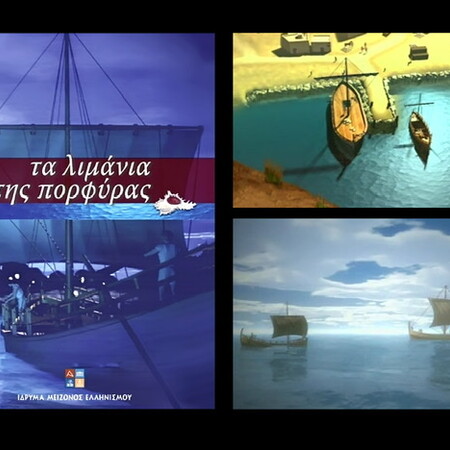 Δωρεάν ταινίες και ντοκιμαντέρ από το Ίδρυμα Μείζονος Ελληνισμού