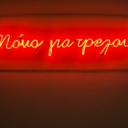 Οι μουσικοί ως installation στο πρωτότυπο πείραμα «Who['s]is Who[on]» του Μιχάλη Σιγανίδη