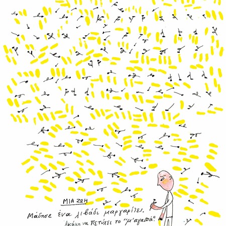 [No69] Μια ζωή