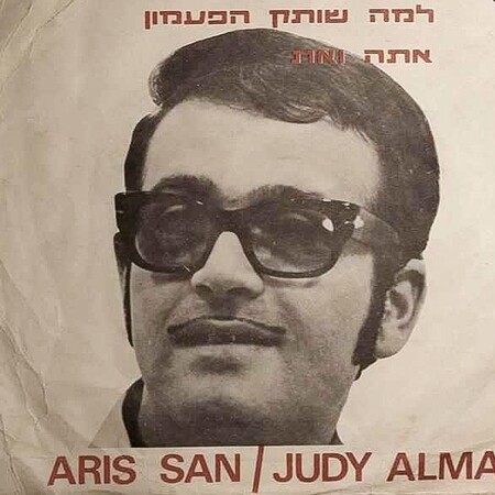 Ποιος ήταν ο μυστηριώδης Aris San;