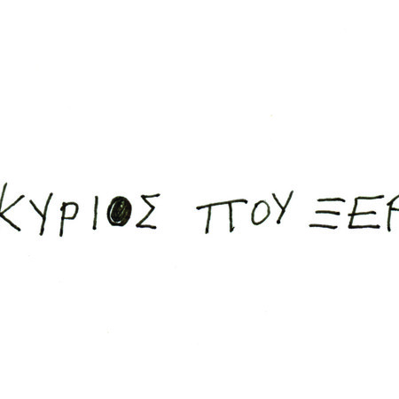 [No65] Τα δάκρυα