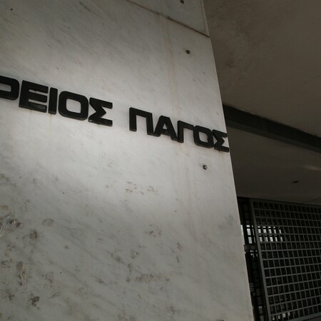 H Μονή Βατοπεδίου στον Άρειο Πάγο για τη λίμνη Βιστωνίδα