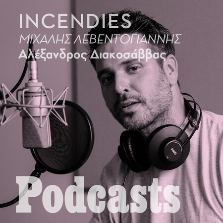 Ο Μιχάλης Λεβεντογιάννης για το «Incendies» του Ντενί Βιλνέβ