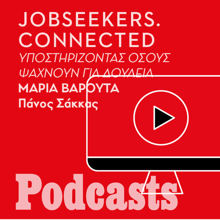 Job Seekers: Δωρεάν webinars για ένα πιο ανταγωνιστικό βιογραφικό 