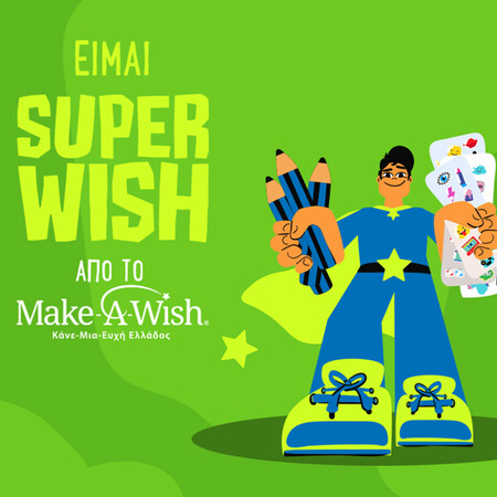 e-fresh.gr & Make-A-Wish συνεργάζονται για την ευχή του 7χρονου Δημήτρη 