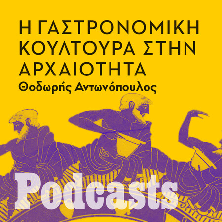 Πώς ήταν η κουζίνα των αρχαίων ημών προγόνων;